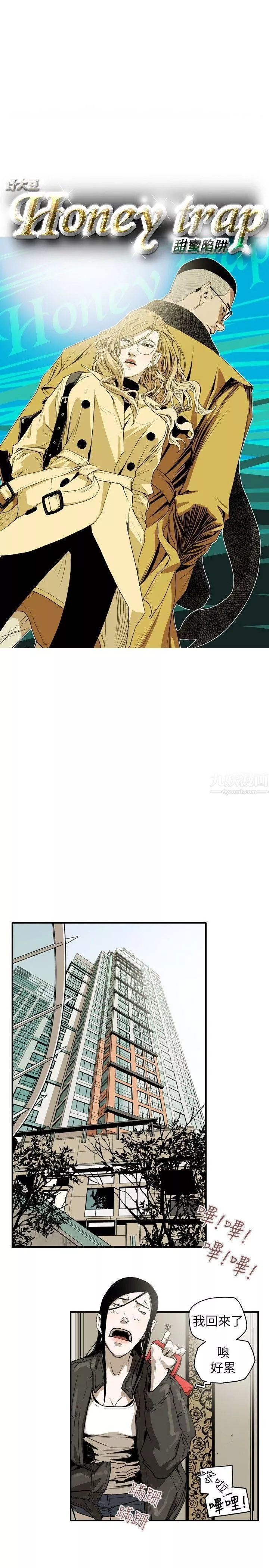 Honeytrap甜蜜陷阱-第39话 - 图片 6