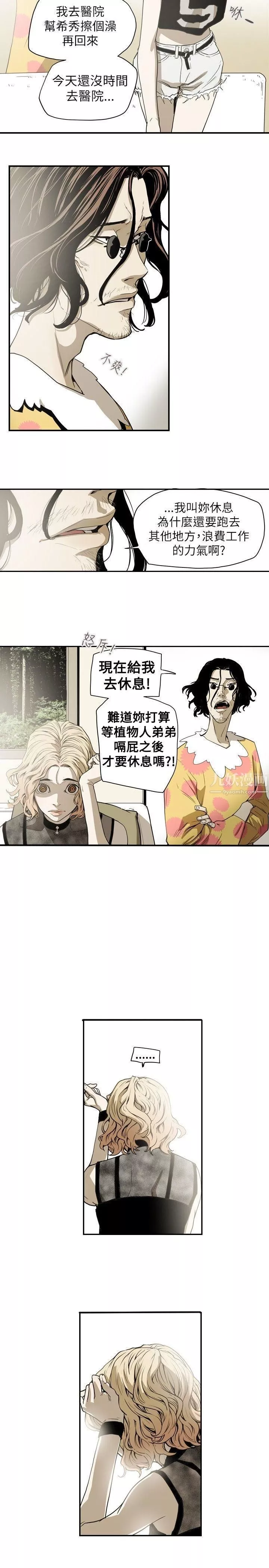 Honeytrap甜蜜陷阱-第39话 - 图片 9