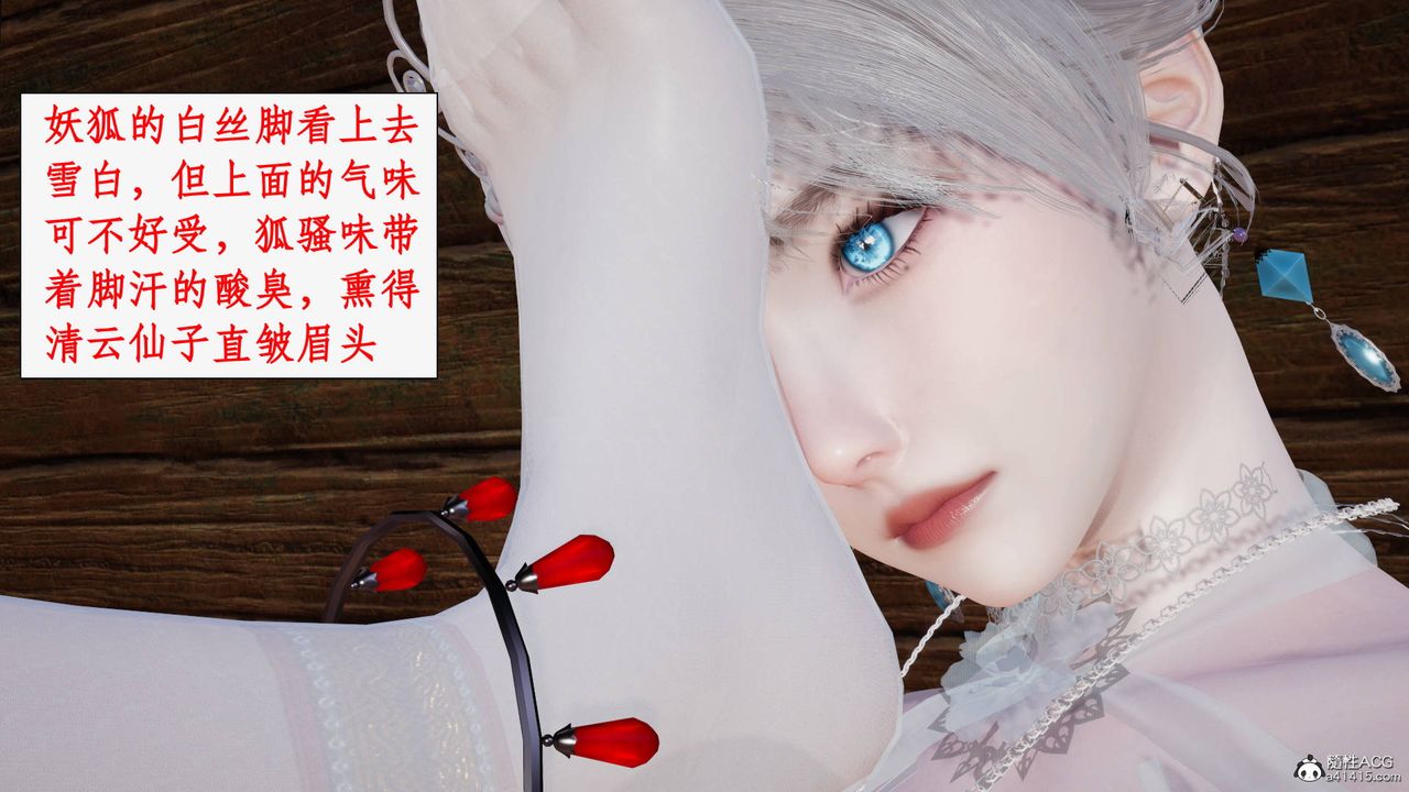 [3D]神州仙女錄第34話