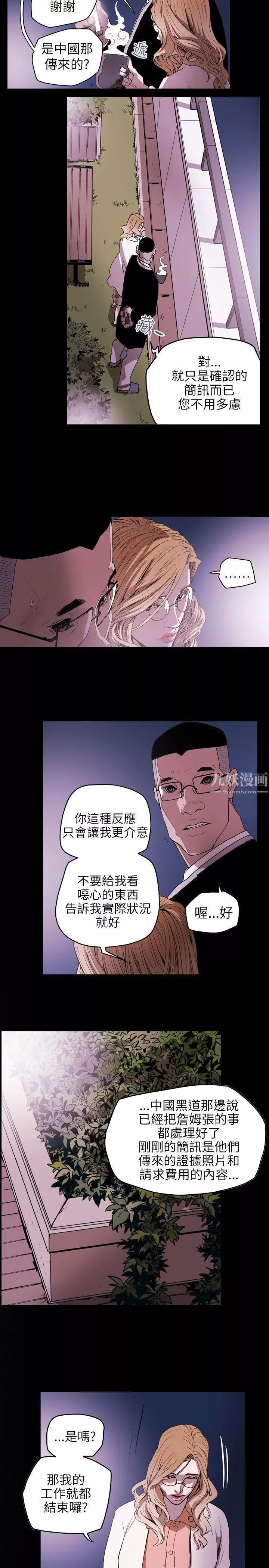 Honeytrap甜蜜陷阱第39話