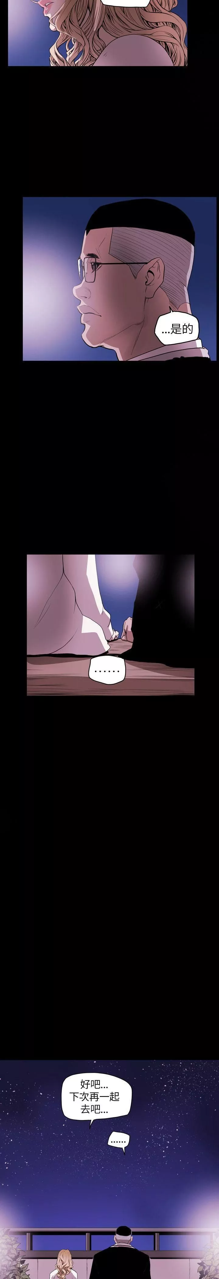 Honeytrap甜蜜陷阱-第39话 - 图片 20