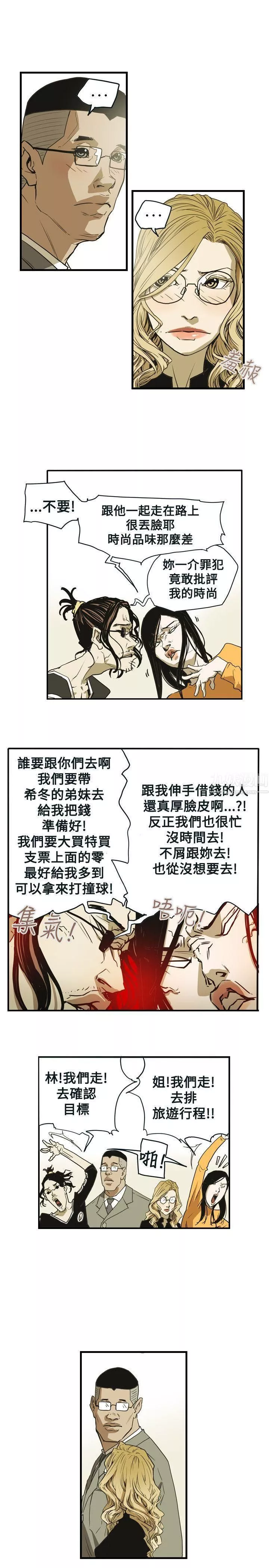 Honeytrap甜蜜陷阱-第40话 - 图片 7
