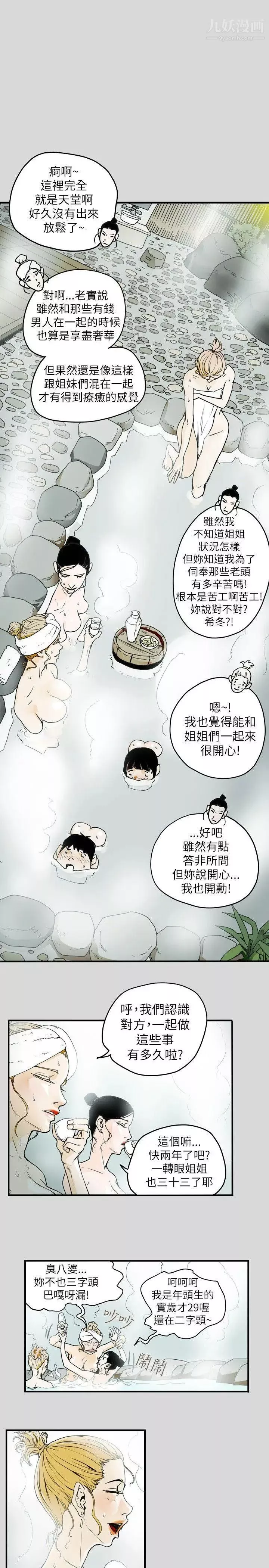 Honeytrap甜蜜陷阱-第40话 - 图片 15