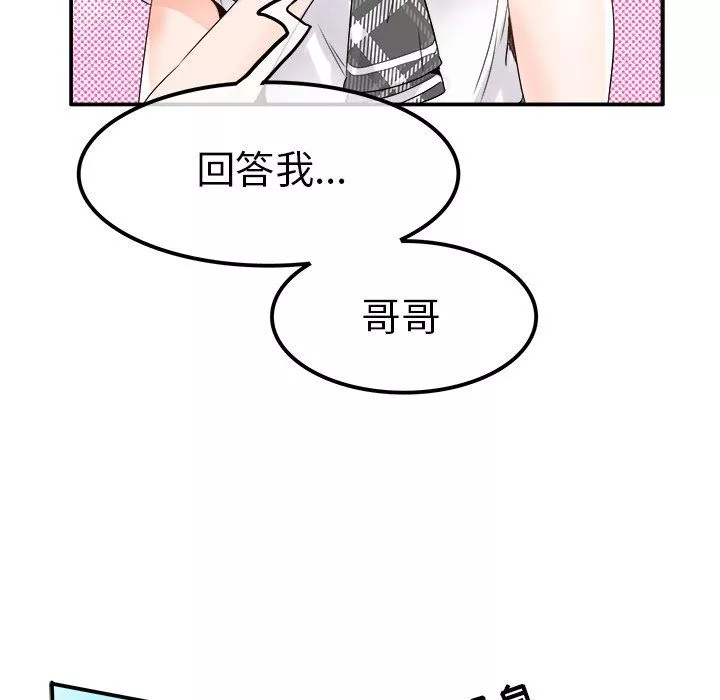 執著於他第18話