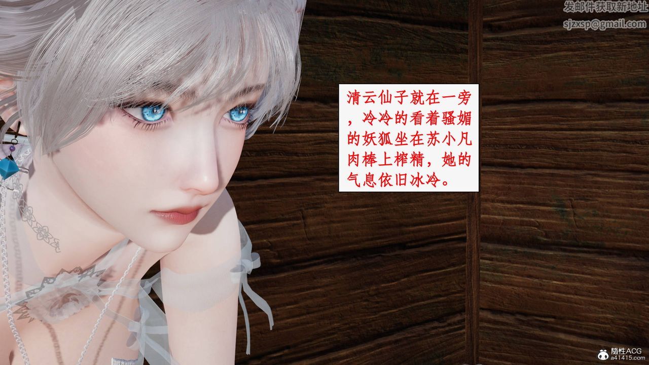 [3D]神州仙女录第34话