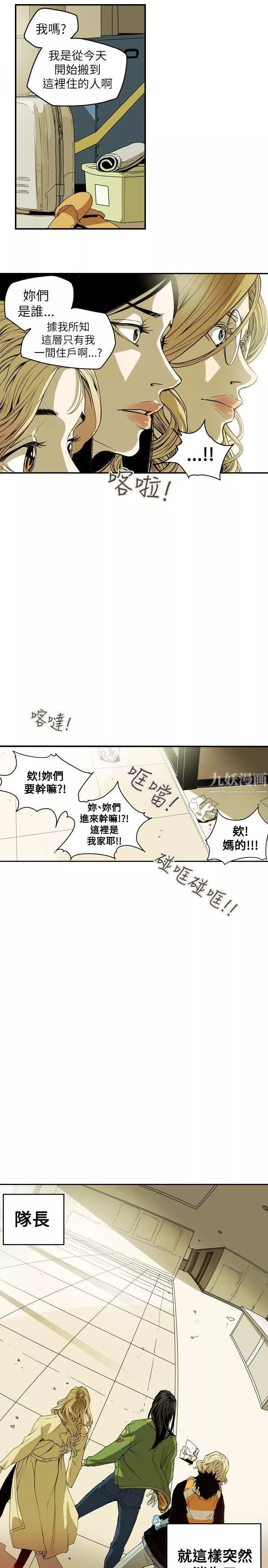 Honeytrap甜蜜陷阱第40話