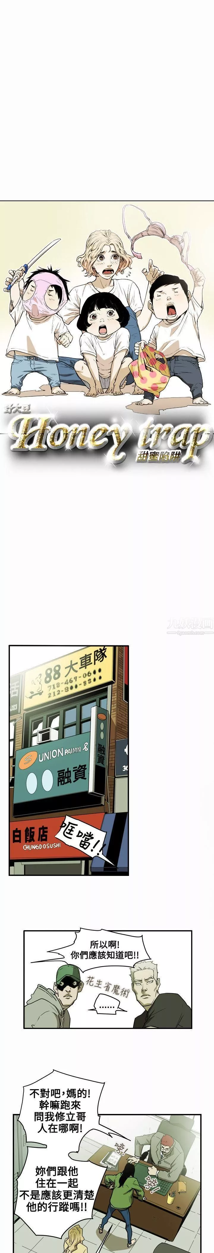 Honeytrap甜蜜陷阱-第41话 - 图片 5