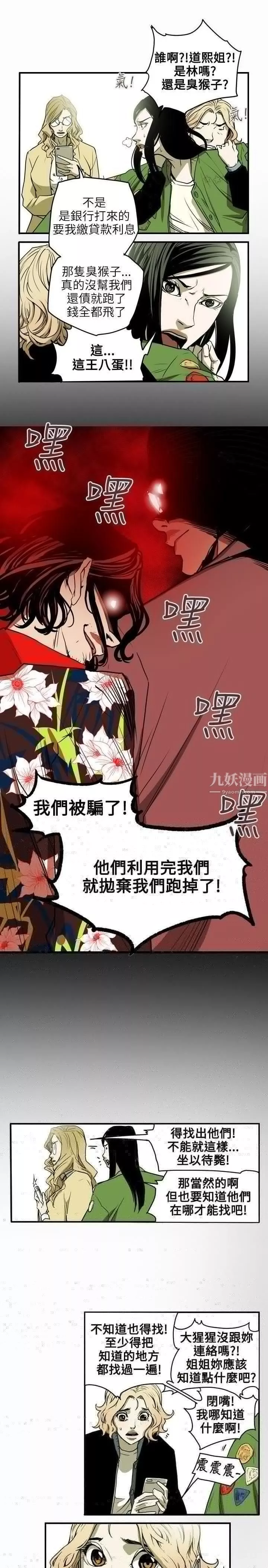 Honeytrap甜蜜陷阱第41話