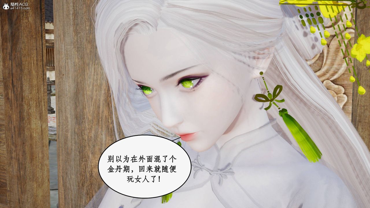 [3D]神州仙女录第35话