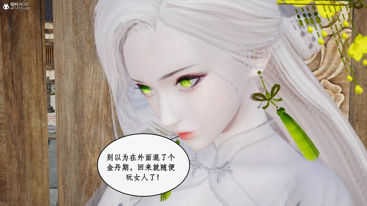 [3D]神州仙女錄第35話