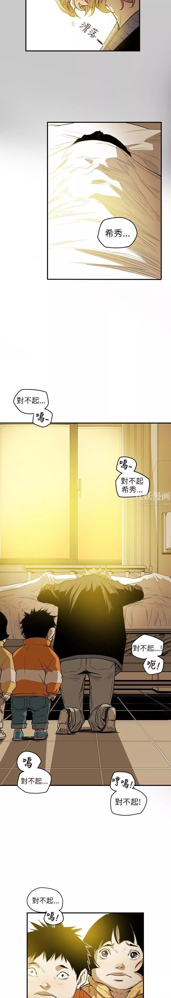 Honeytrap甜蜜陷阱-第42话 - 图片 2