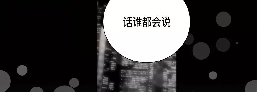 完美无缺的虏获-第25话 - 图片 58
