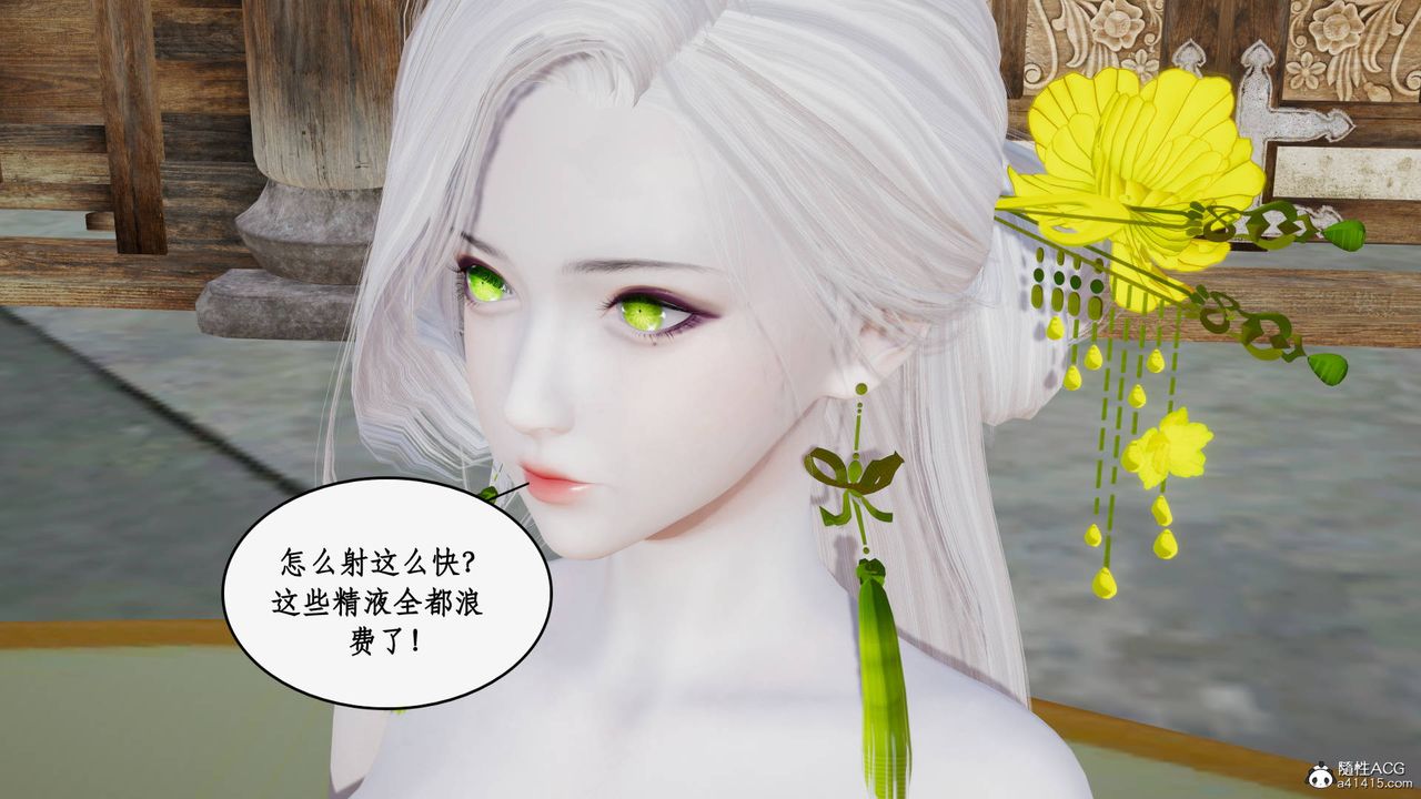 [3D]神州仙女录第35话