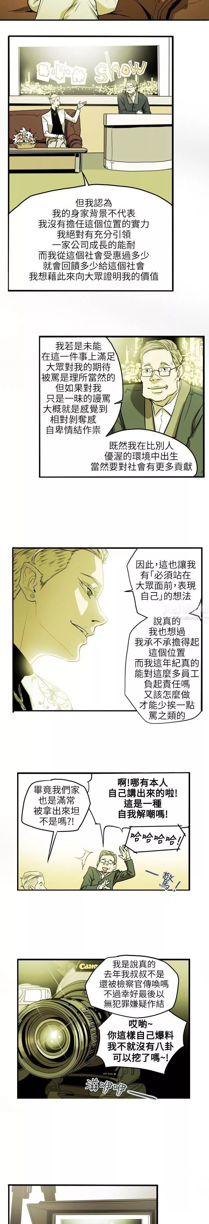 Honeytrap甜蜜陷阱第42話