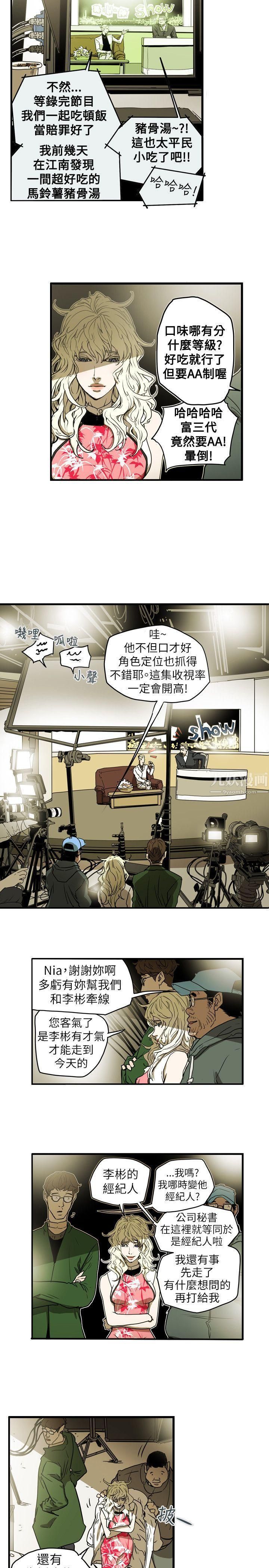 Honeytrap甜蜜陷阱第42話