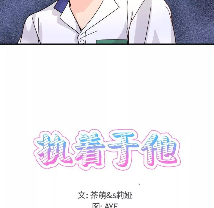 执着于他-第19话 - 图片 13