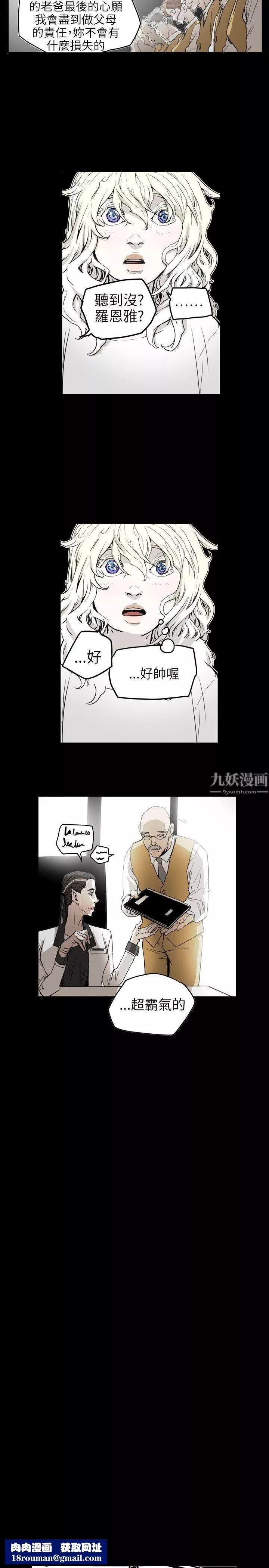 Honeytrap甜蜜陷阱第42話