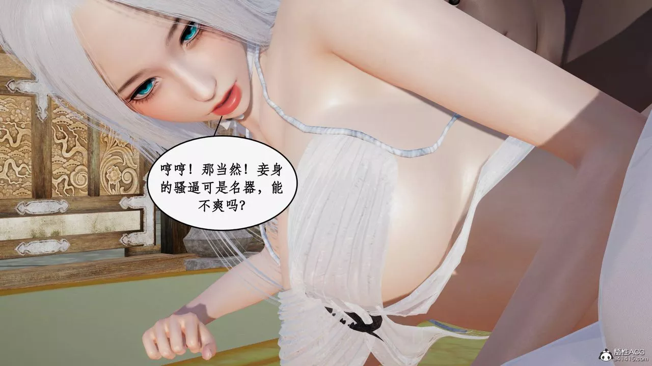 [3D]神州仙女录-第35话 - 图片 39