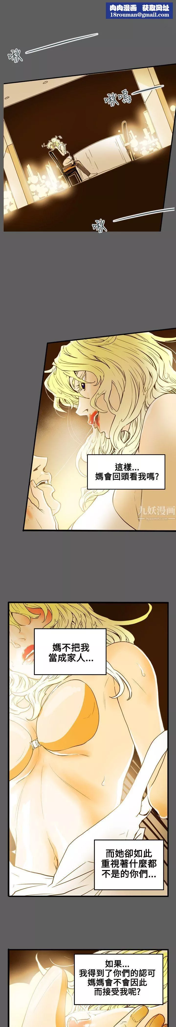 Honeytrap甜蜜陷阱第43話