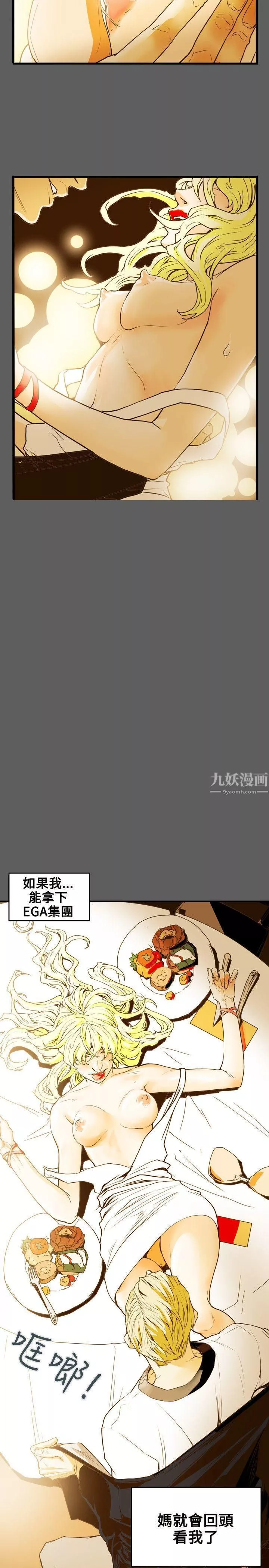 Honeytrap甜蜜陷阱-第43话 - 图片 2
