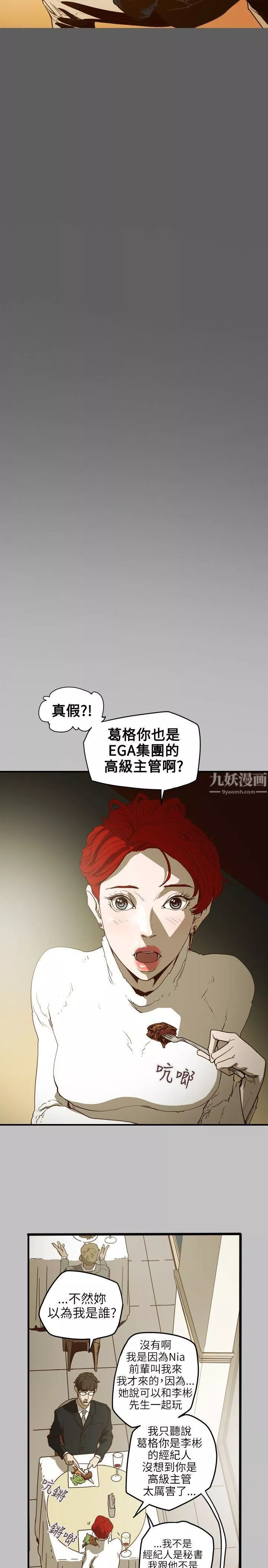Honeytrap甜蜜陷阱第43話
