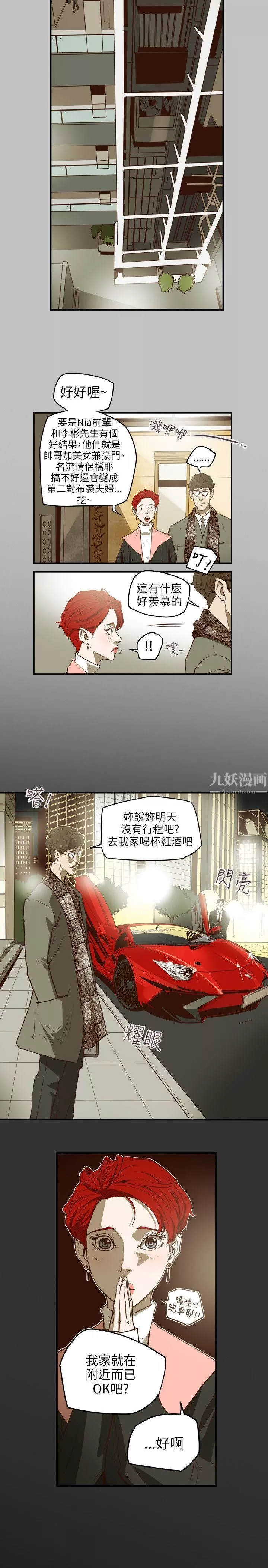 Honeytrap甜蜜陷阱第43話