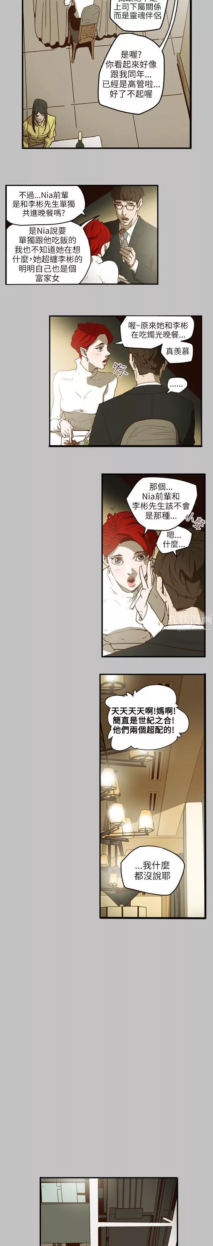 Honeytrap甜蜜陷阱第43話