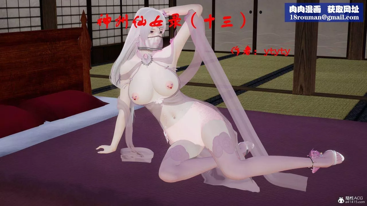 [3D]神州仙女录-第36话 - 图片 1