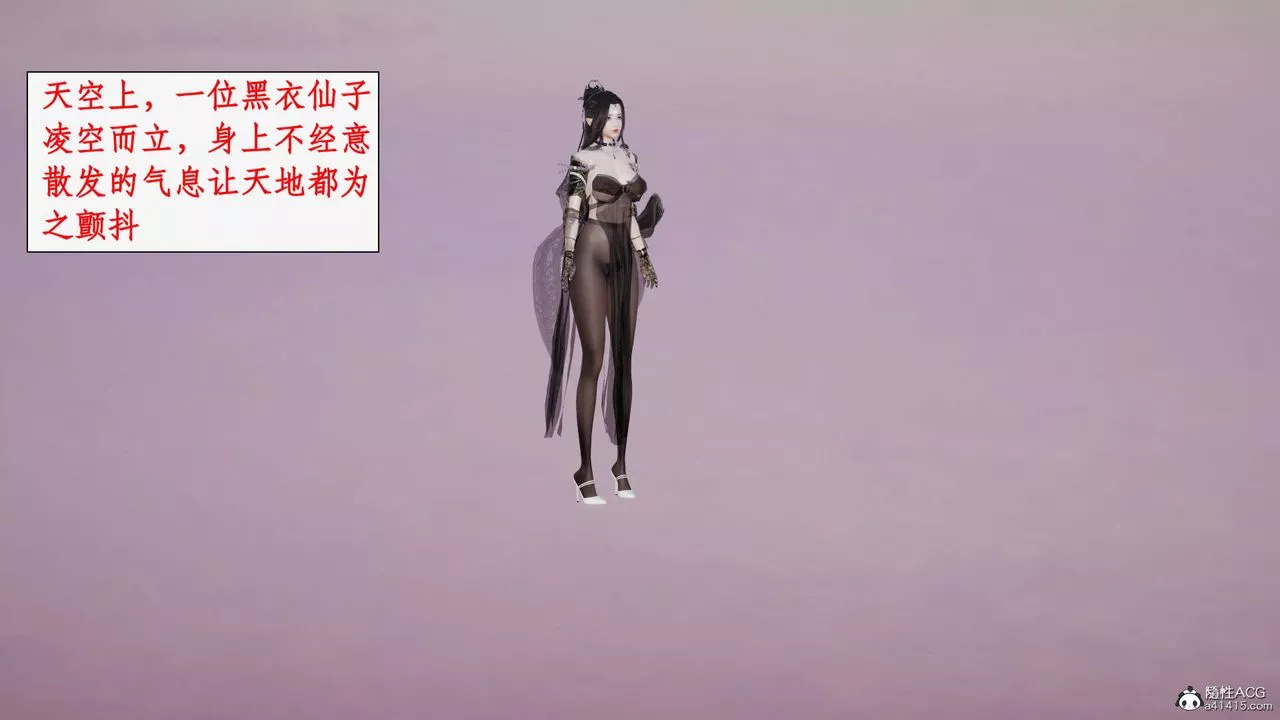 [3D]神州仙女录-第36话 - 图片 2