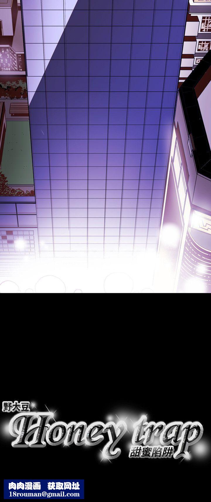 Honeytrap甜蜜陷阱第43话