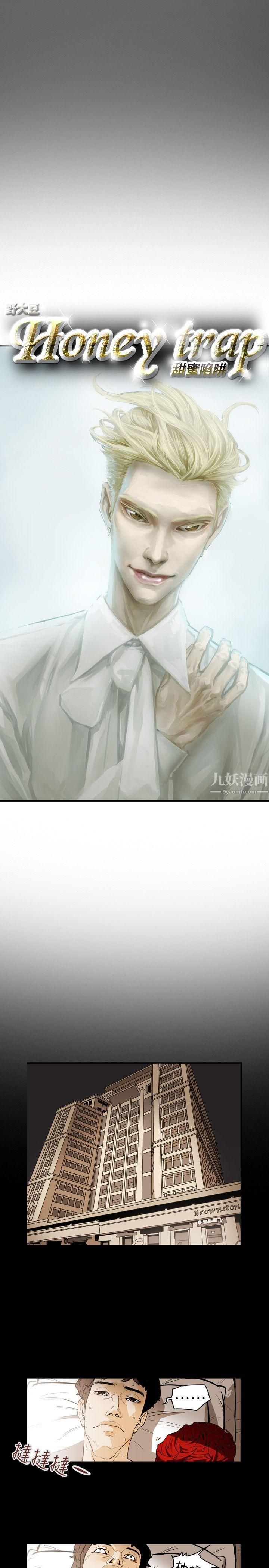 Honeytrap甜蜜陷阱第44話