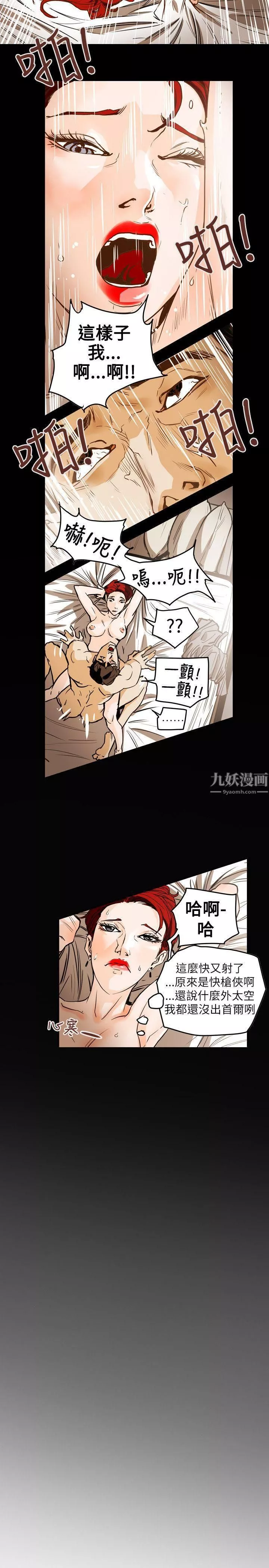Honeytrap甜蜜陷阱-第44话 - 图片 10