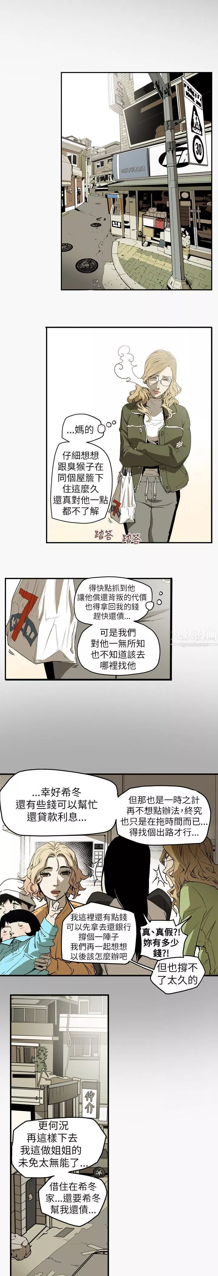 Honeytrap甜蜜陷阱第44話