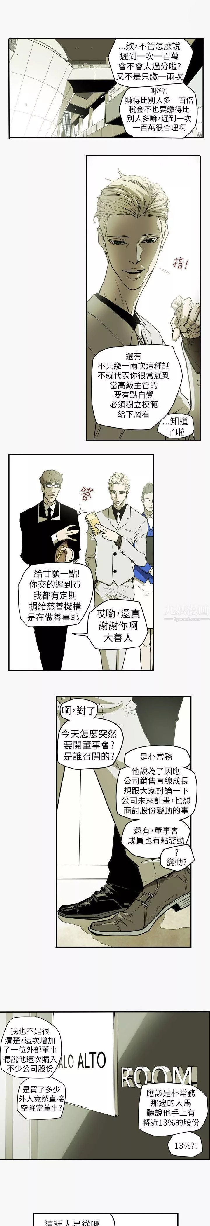 Honeytrap甜蜜陷阱-第44话 - 图片 16