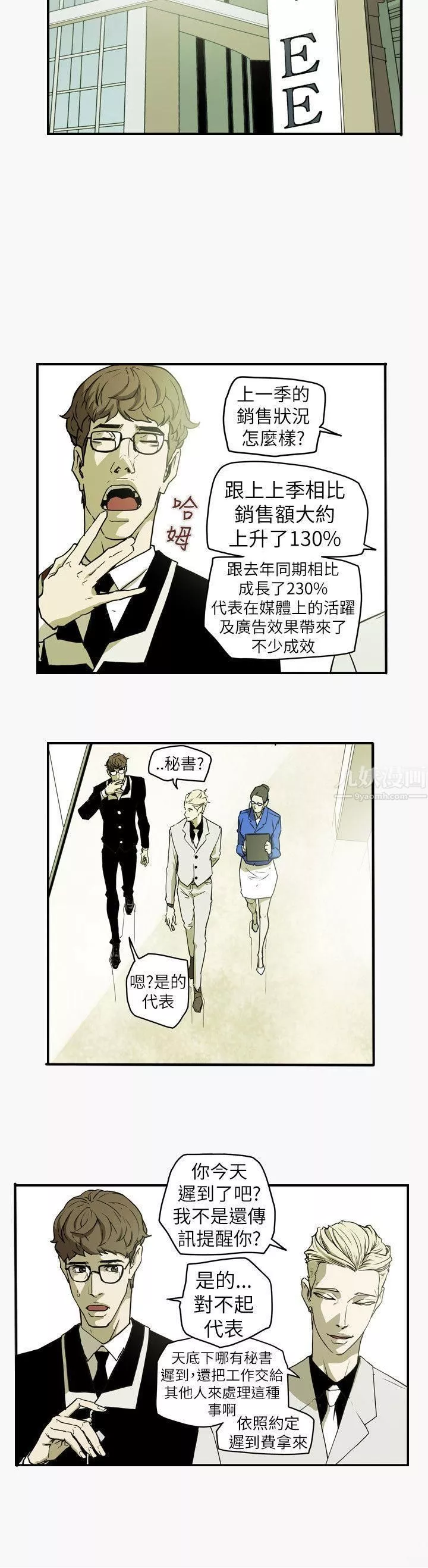 Honeytrap甜蜜陷阱-第44话 - 图片 15