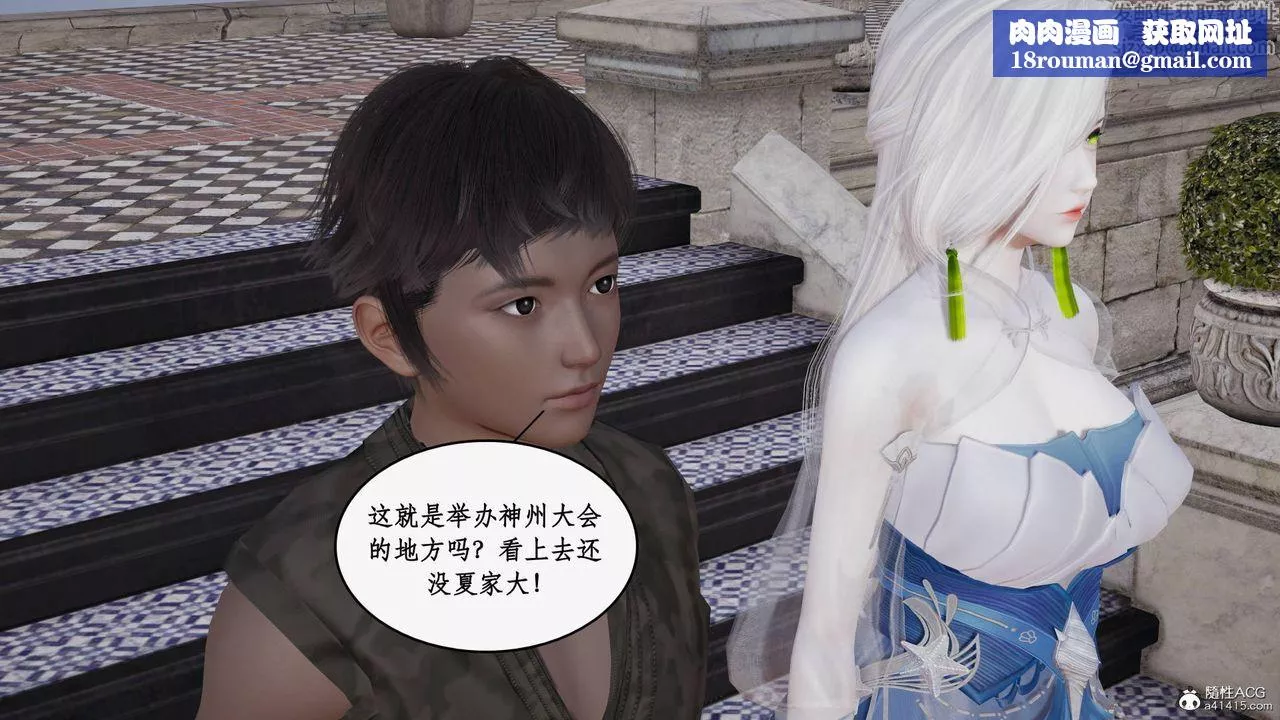 [3D]神州仙女录-第36话 - 图片 31