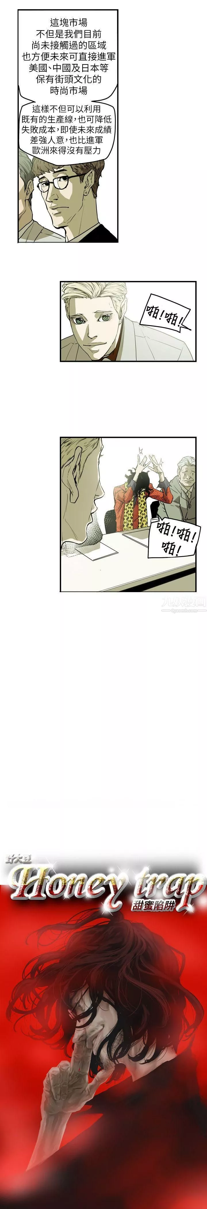 Honeytrap甜蜜陷阱第45話