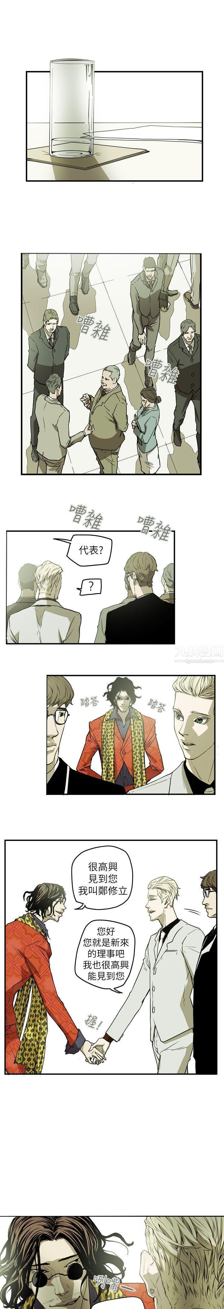 Honeytrap甜蜜陷阱第45话