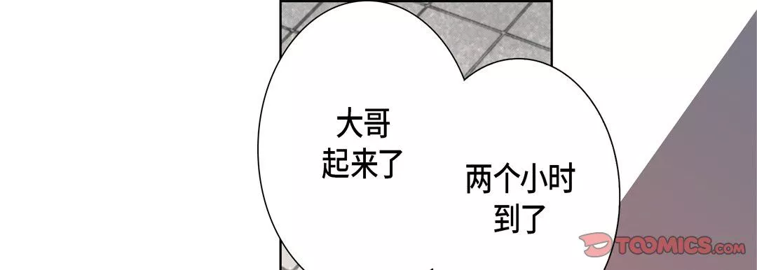 完美无缺的虏获-第26话 - 图片 45