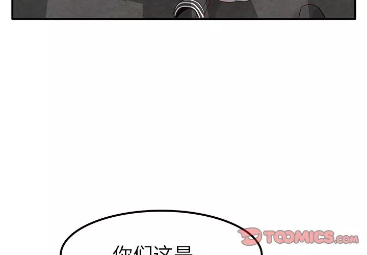 执着于他-第20话 - 图片 3