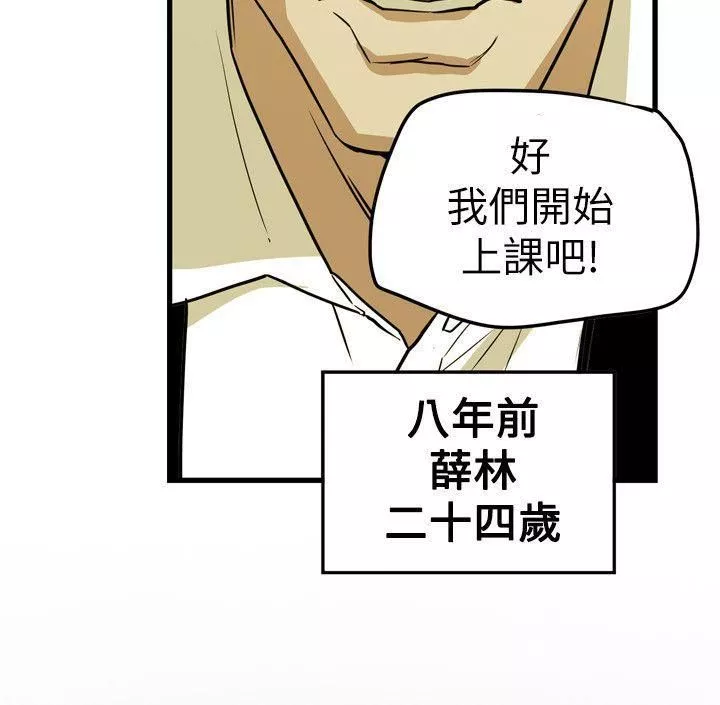 Honeytrap甜蜜陷阱第45話