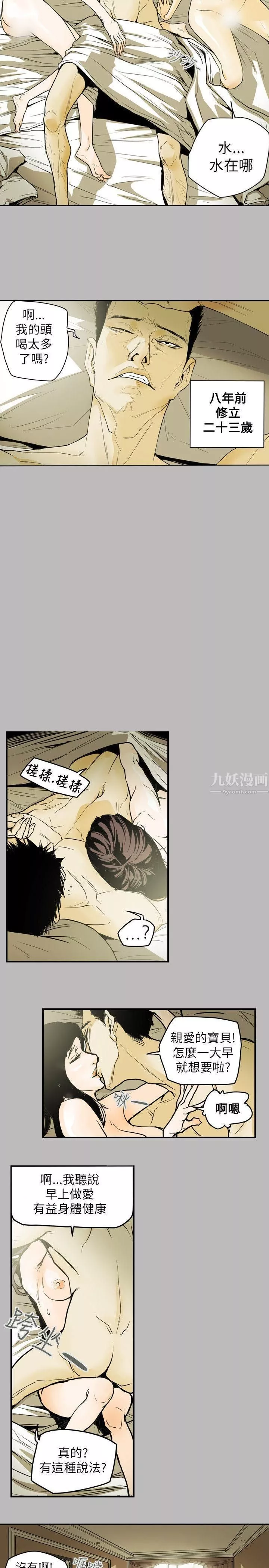 Honeytrap甜蜜陷阱第45話
