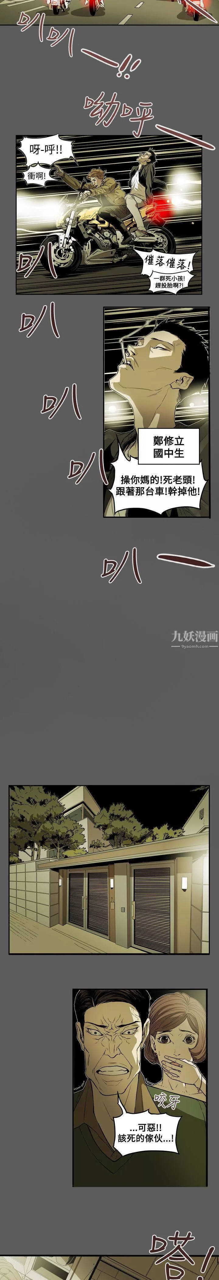 Honeytrap甜蜜陷阱第46話