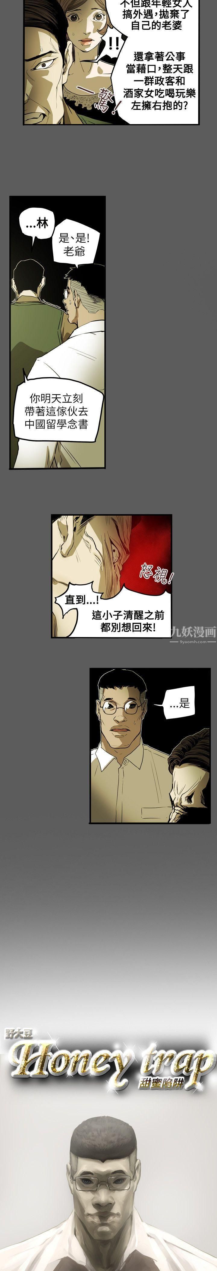 Honeytrap甜蜜陷阱第46话