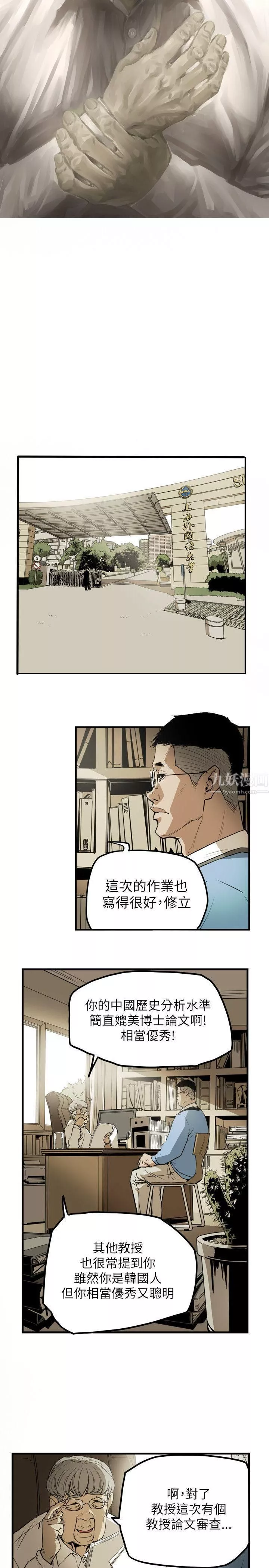 Honeytrap甜蜜陷阱-第46话 - 图片 6
