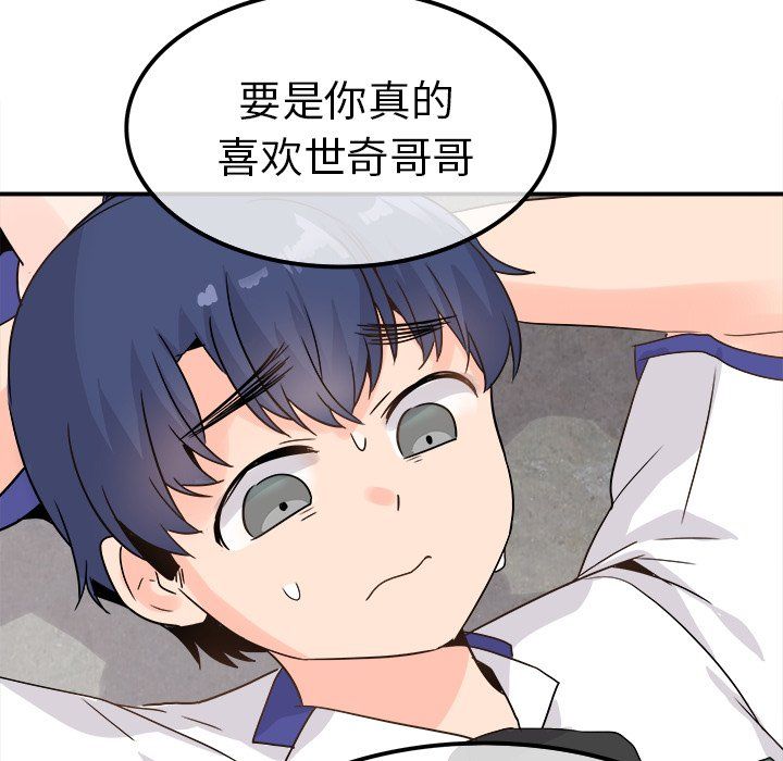 執著於他第20話