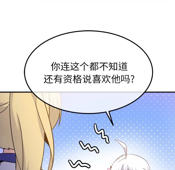 執著於他第20話