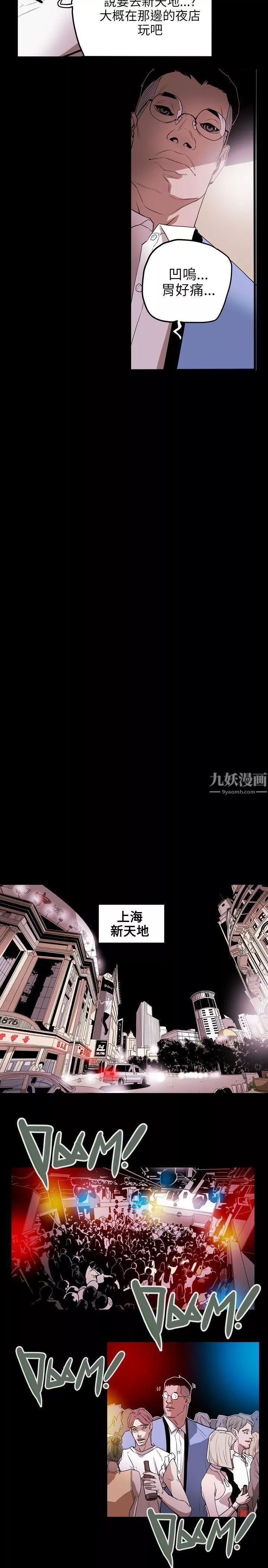Honeytrap甜蜜陷阱-第46话 - 图片 14