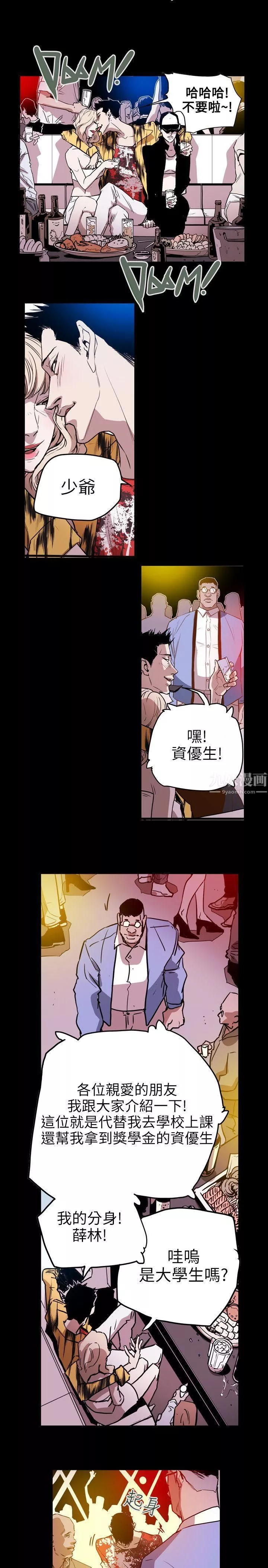 Honeytrap甜蜜陷阱-第46话 - 图片 15