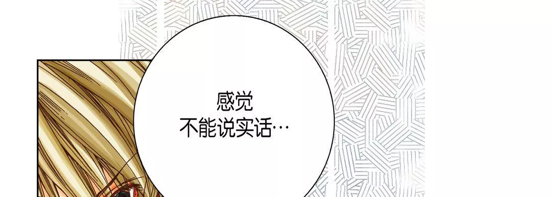 完美無缺的虜獲第26話